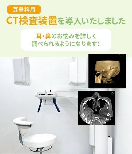 倉敷市沖新町のたち耳鼻咽喉科